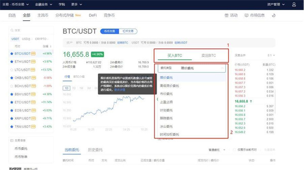 欧易安卓版下载官网v6.1.2_欧易币币交易流程-第7张图片-欧易交易所
